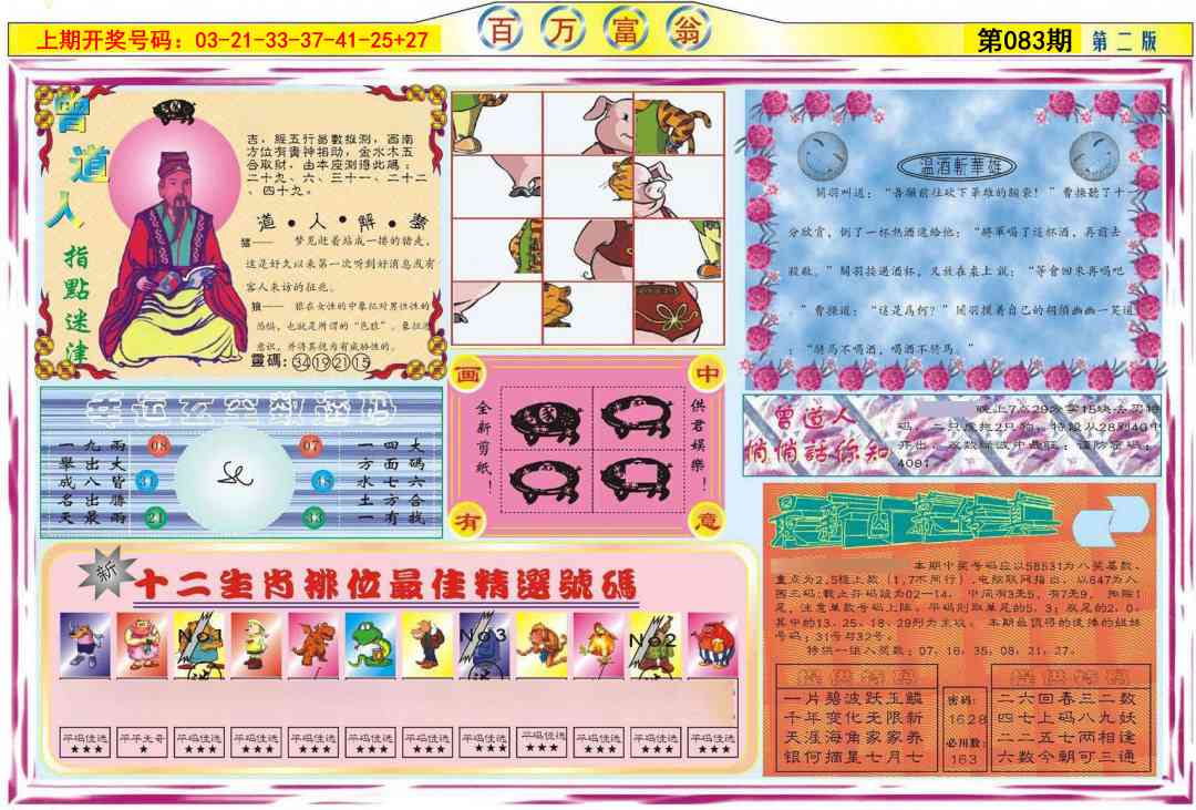 083期百万富翁B[图]