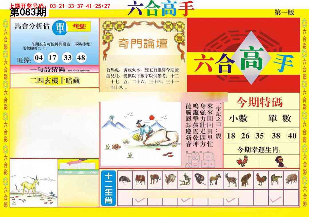 083期六合高手A[图]